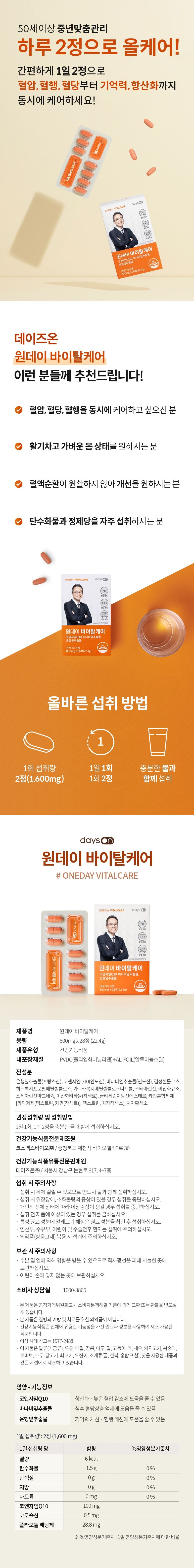 ○[12박스] 데이즈온 원데이 바이탈케어 (1박스:800mg x 28정)